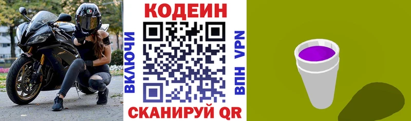 купить  цена  Чадан  Кодеин напиток Lean (лин) 
